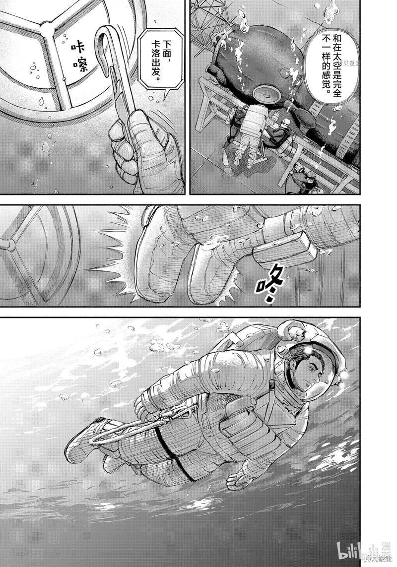 宇宙兄弟第399话在线观看 - 第19张
