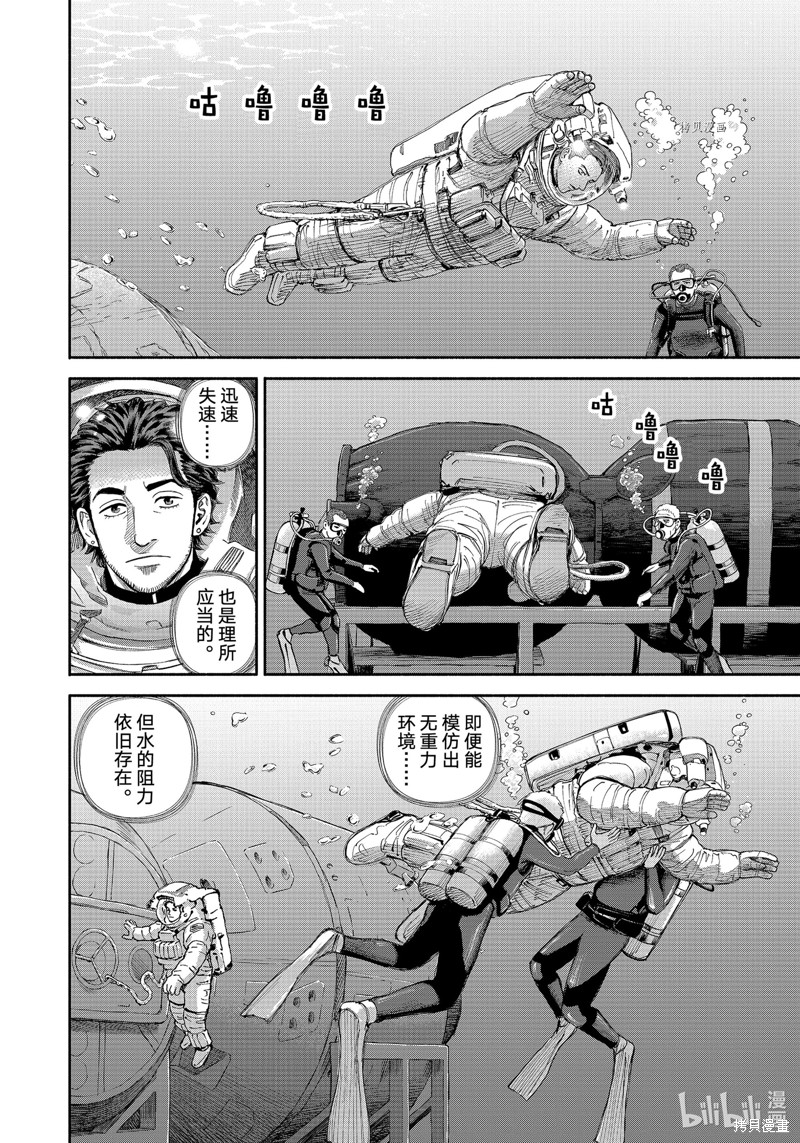 宇宙兄弟第399话在线观看 - 第18张