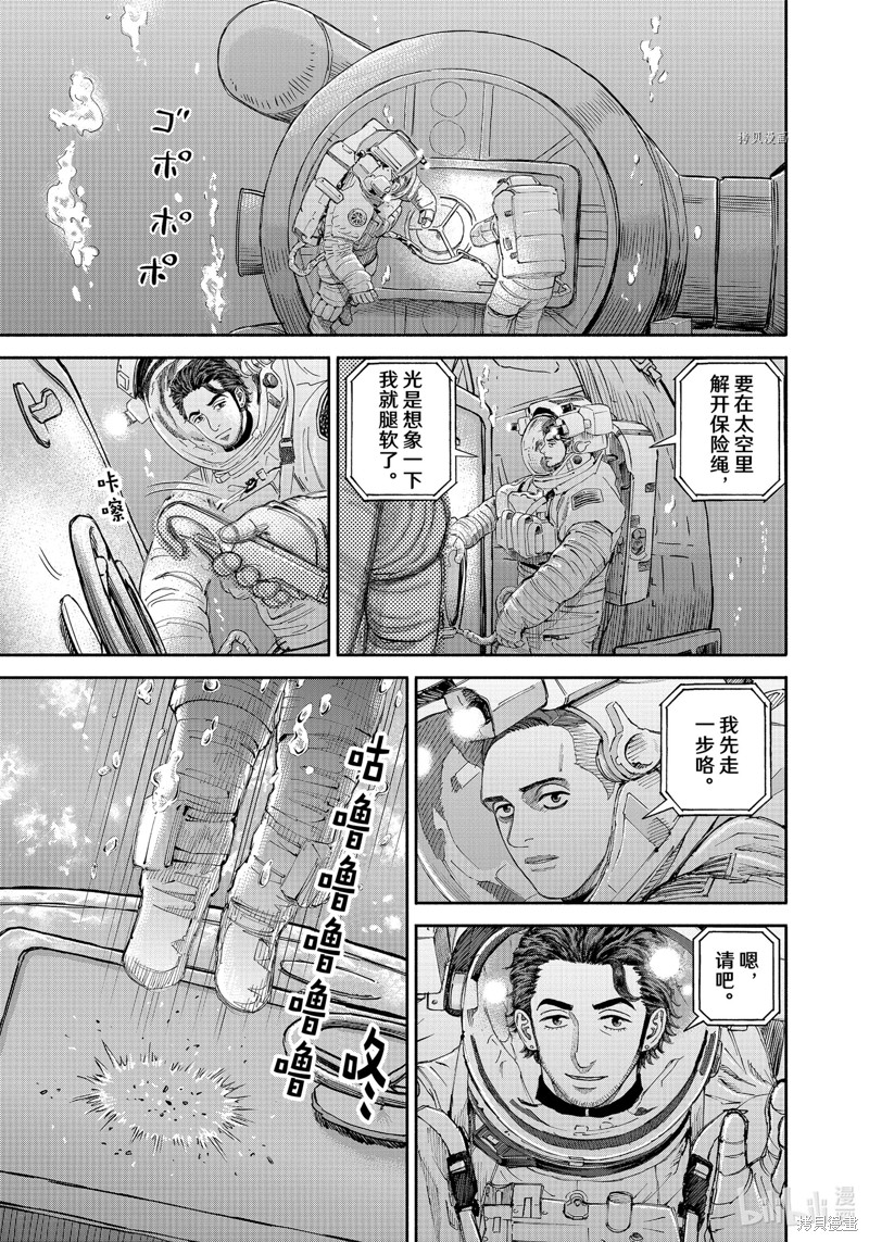 宇宙兄弟第399话在线观看 - 第17张