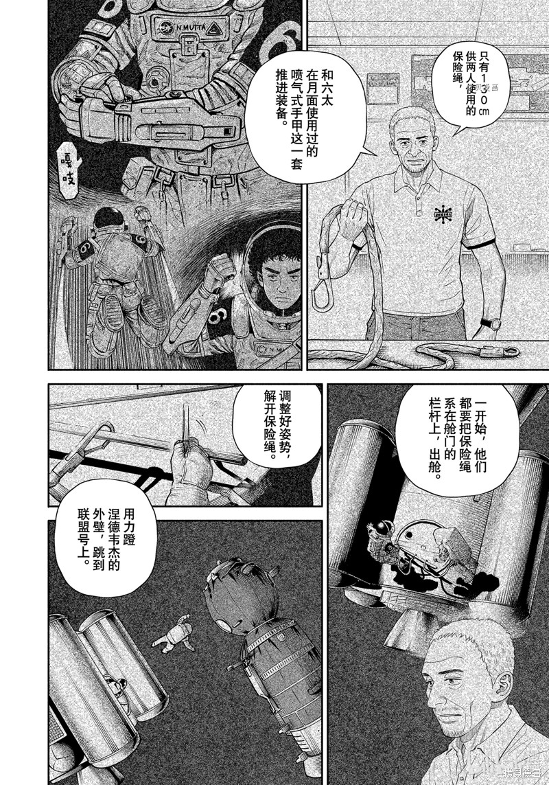 宇宙兄弟第399话在线观看 - 第16张