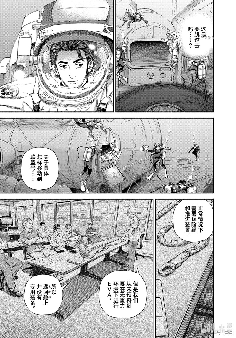 宇宙兄弟第399话在线观看 - 第15张