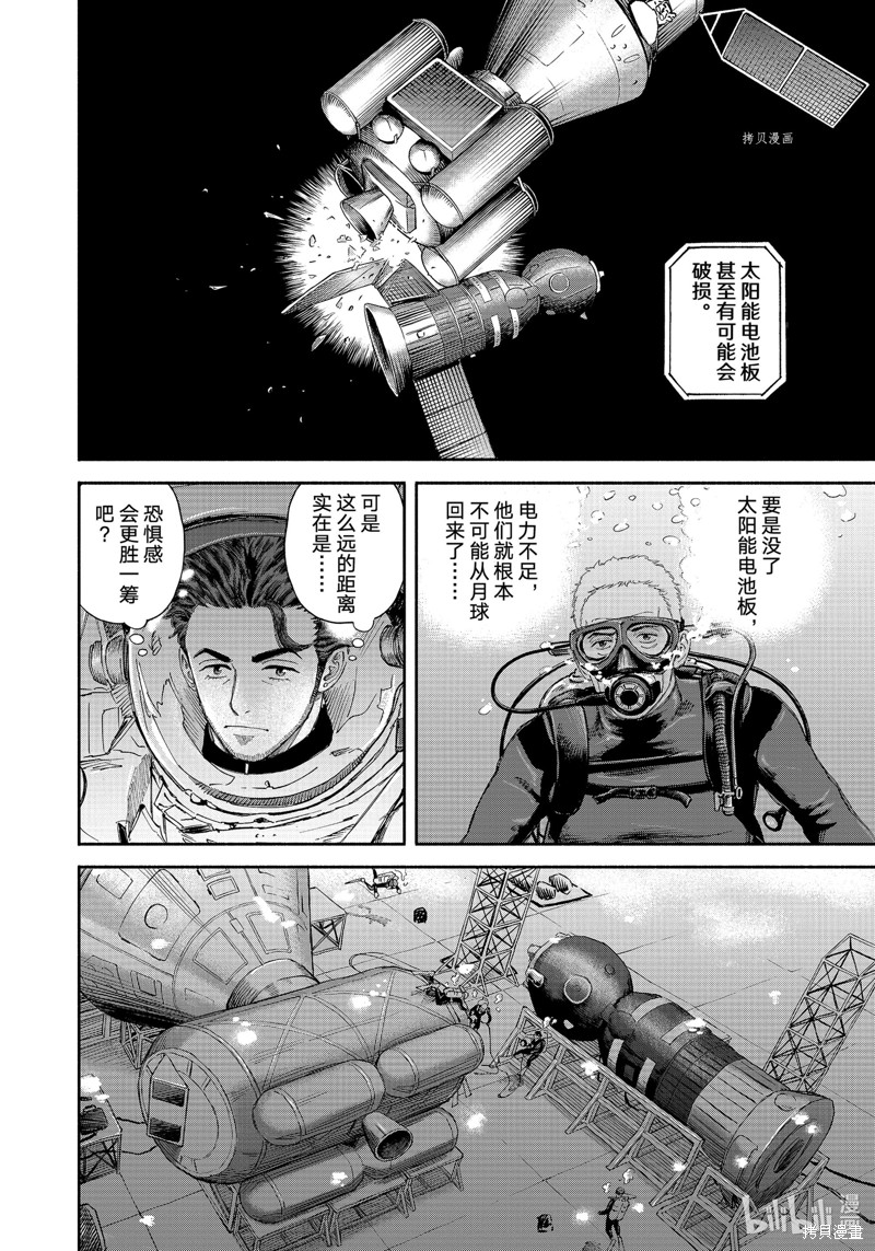 宇宙兄弟第399话在线观看 - 第14张