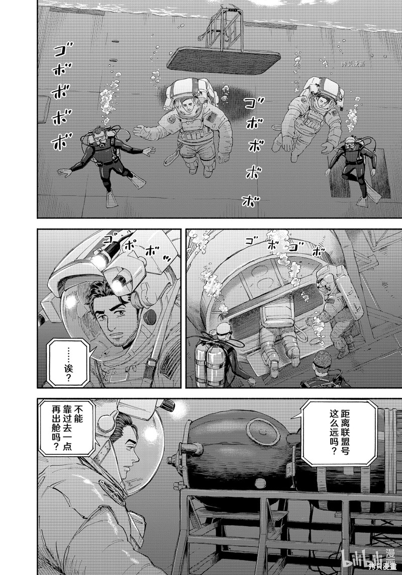 宇宙兄弟第399话在线观看 - 第12张