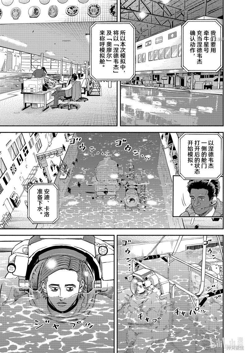 宇宙兄弟第399话在线观看 - 第11张