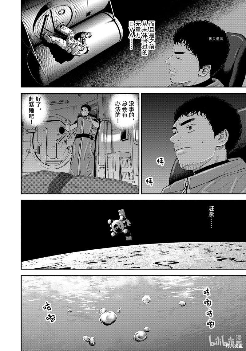 宇宙兄弟第399话在线观看 - 第10张