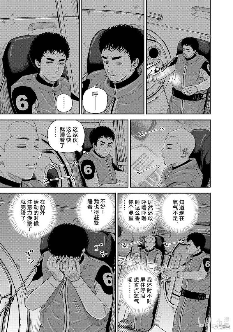 宇宙兄弟第399话在线观看 - 第9张