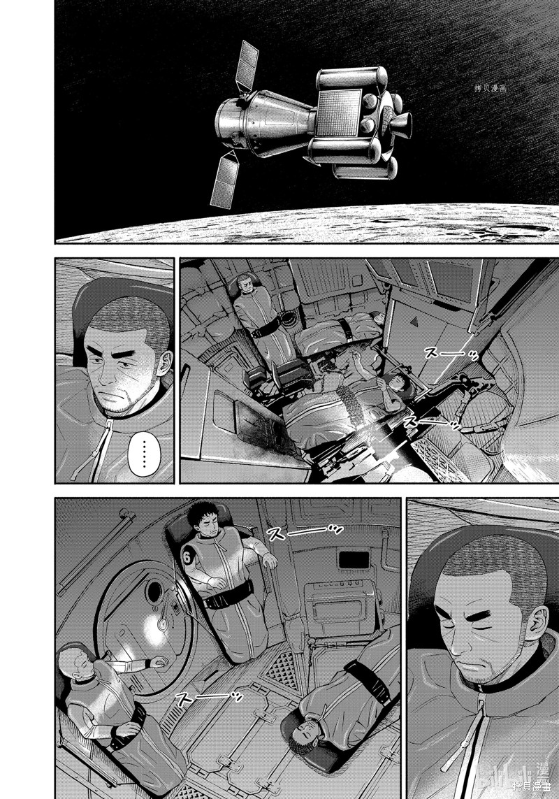 宇宙兄弟第399话在线观看 - 第8张