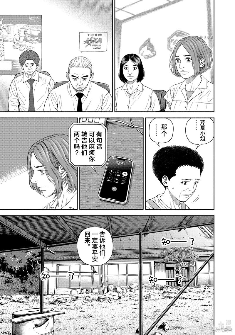 宇宙兄弟第399话在线观看 - 第7张