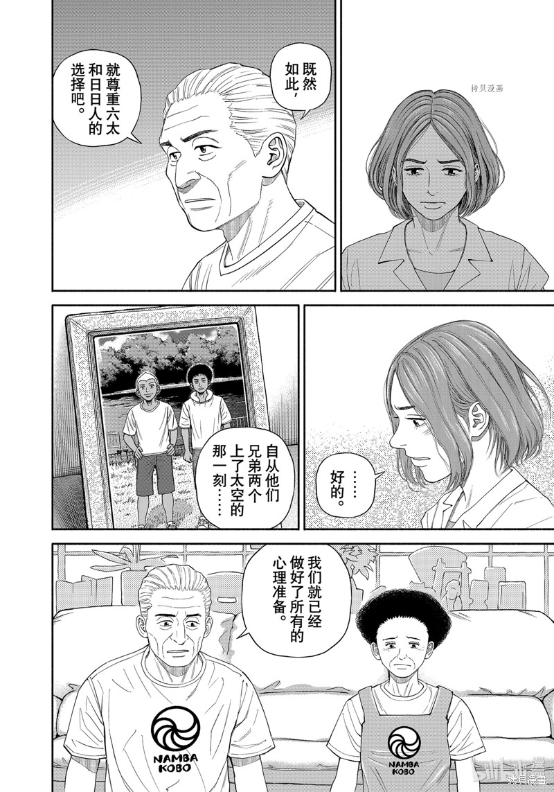 宇宙兄弟第399话在线观看 - 第6张