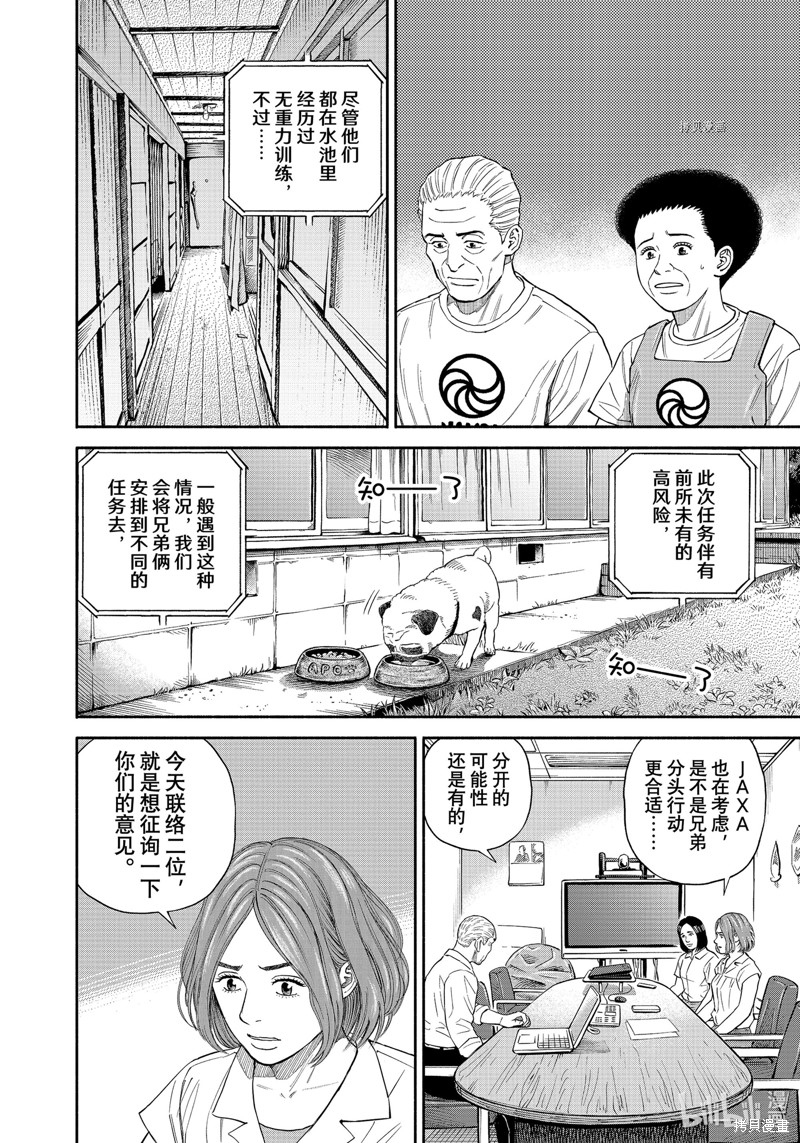 宇宙兄弟第399话在线观看 - 第4张