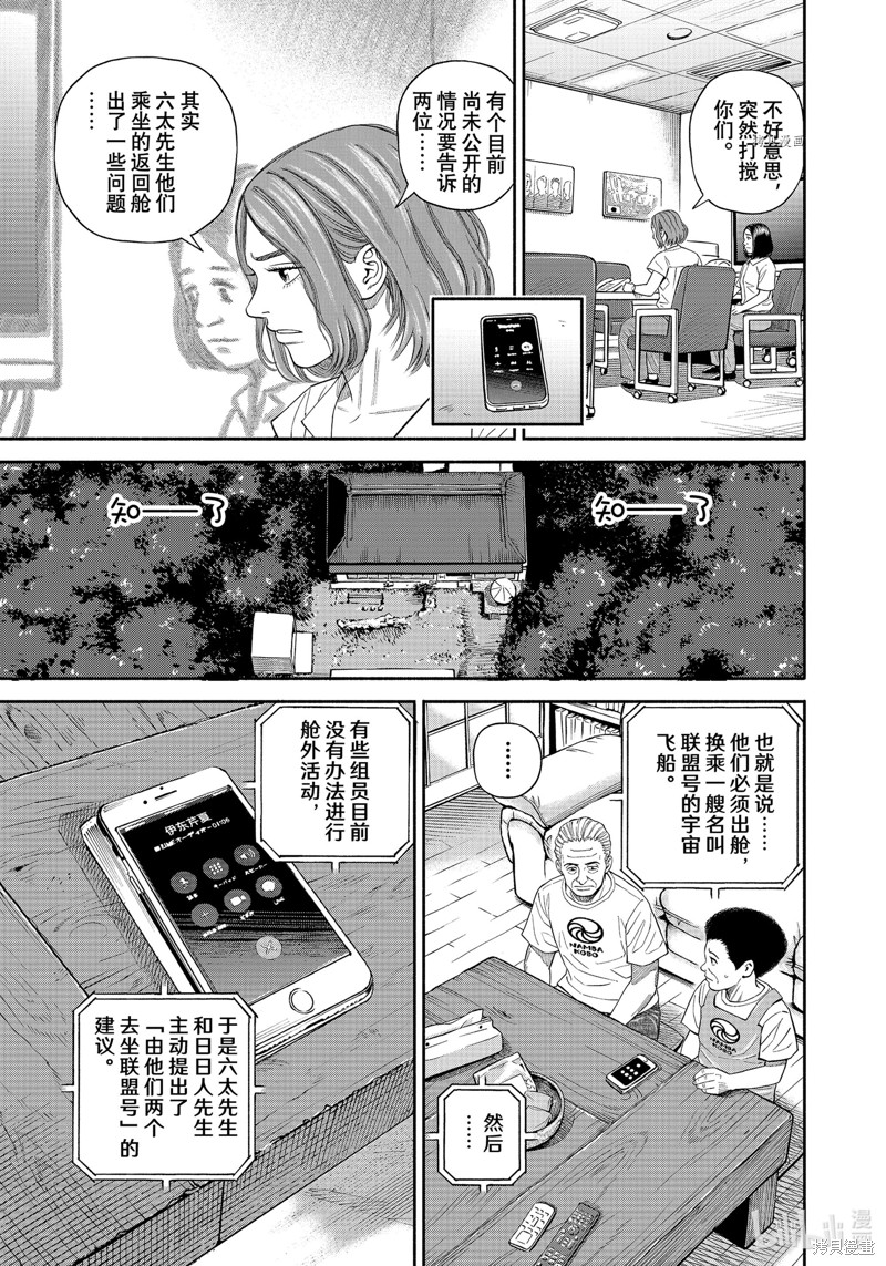 宇宙兄弟第399话在线观看 - 第3张