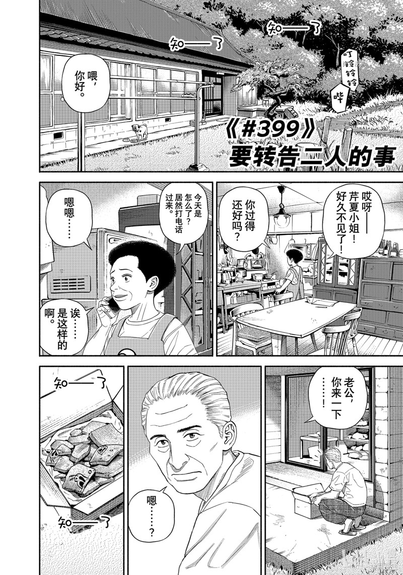 宇宙兄弟第399话在线观看 - 第2张
