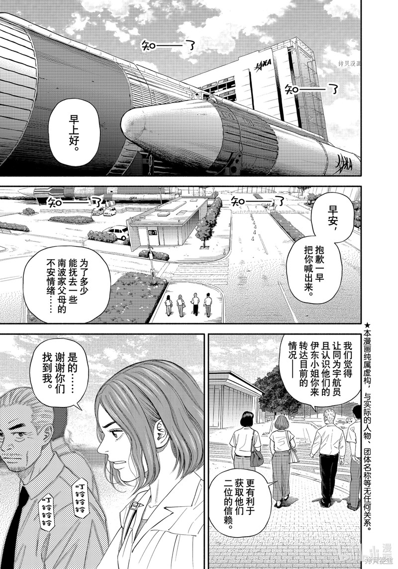 宇宙兄弟第399话在线观看 - 第1张
