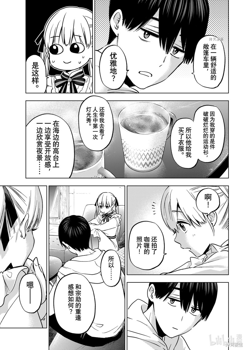 杜鹃的婚约第153话在线观看 - 第17张