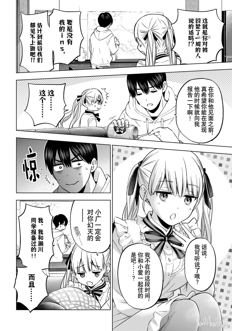杜鹃的婚约第153话在线观看 - 第14张