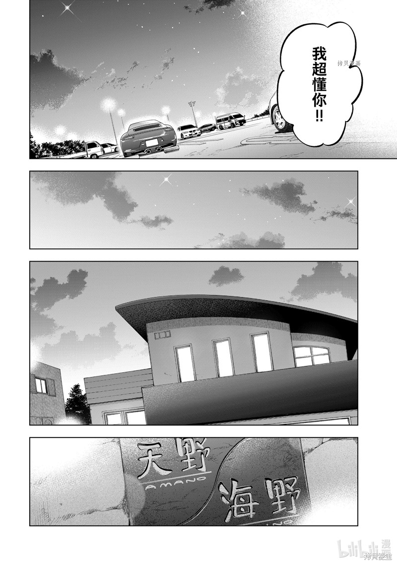 杜鹃的婚约第153话在线观看 - 第10张