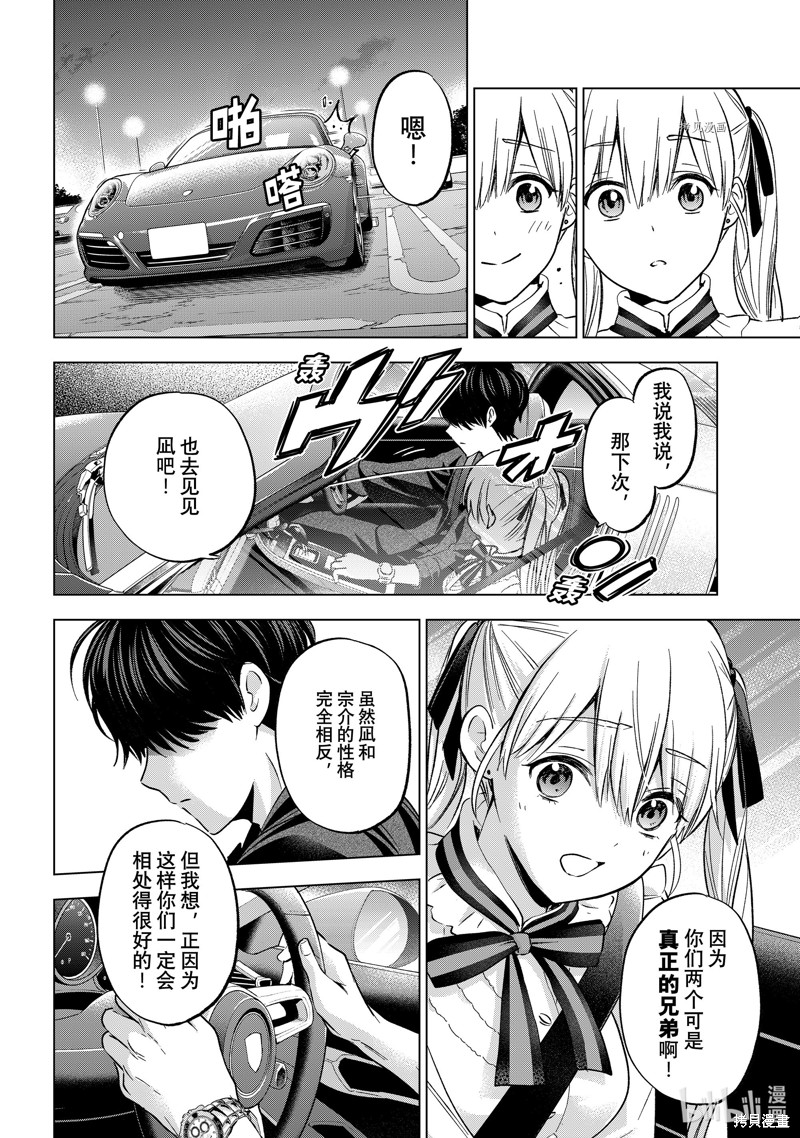 杜鹃的婚约第153话在线观看 - 第8张