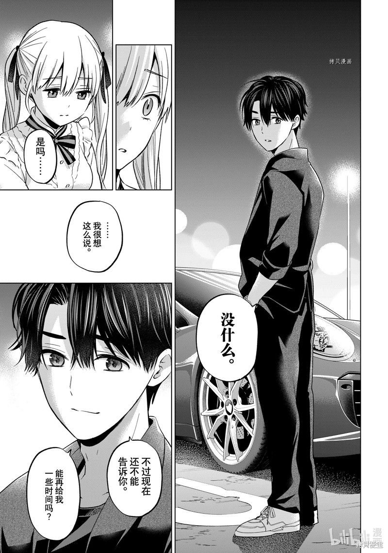 杜鹃的婚约第153话在线观看 - 第7张