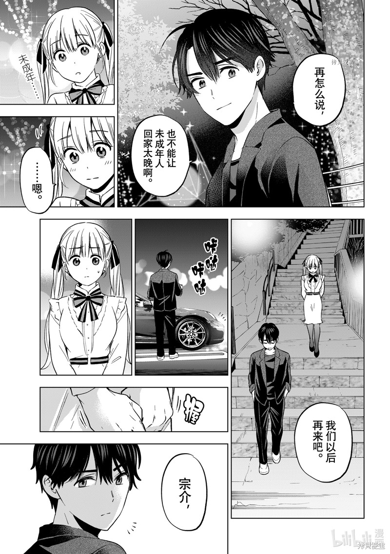 杜鹃的婚约第153话在线观看 - 第5张
