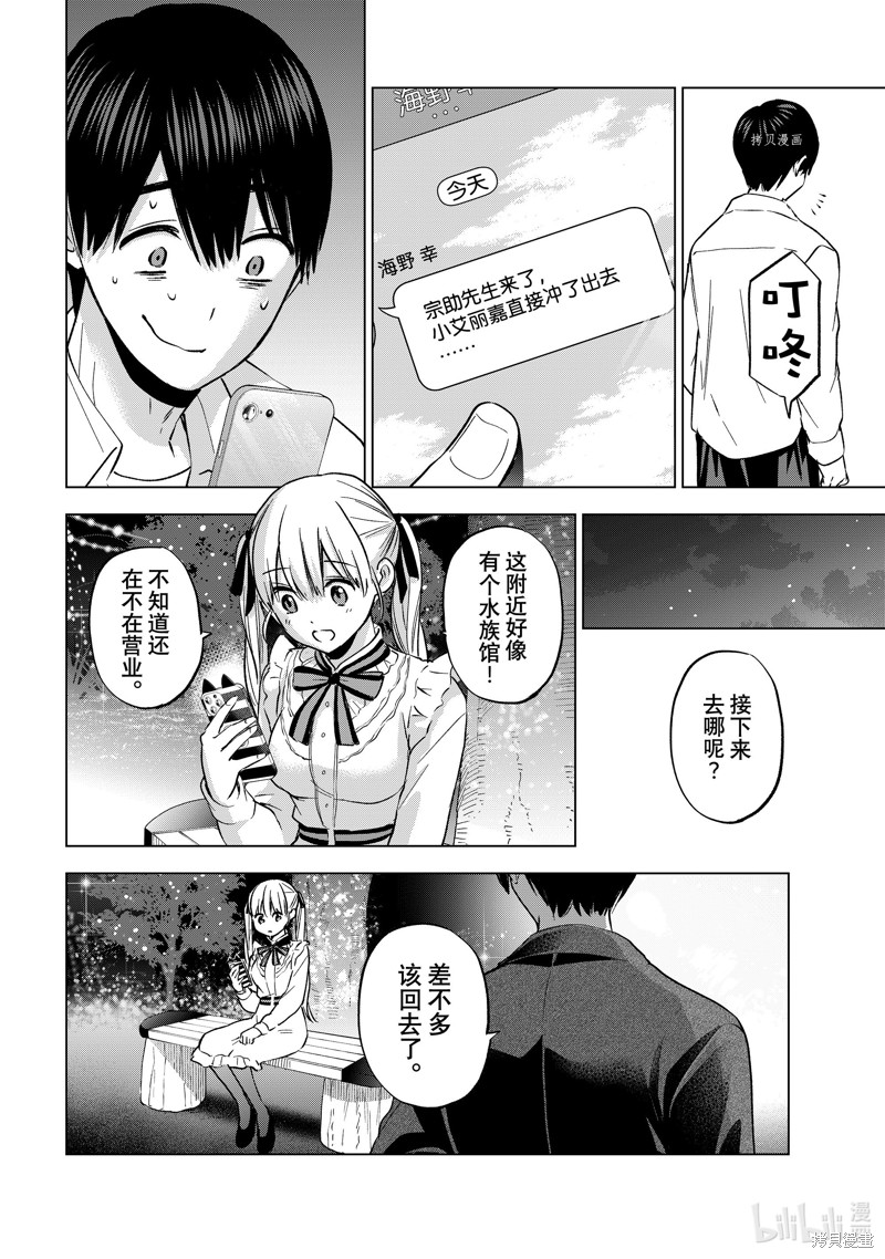 杜鹃的婚约第153话在线观看 - 第4张