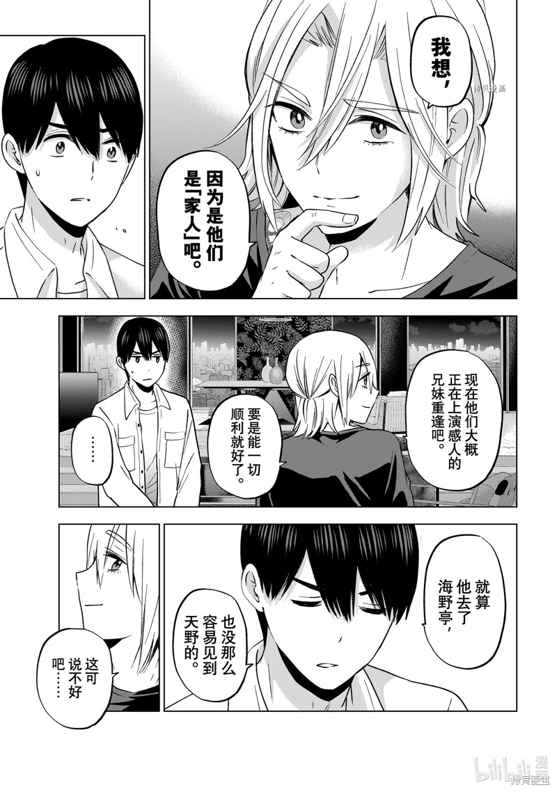 杜鹃的婚约第153话在线观看 - 第3张