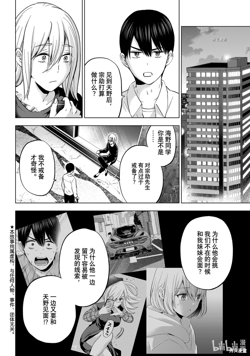 杜鹃的婚约第153话在线观看 - 第2张