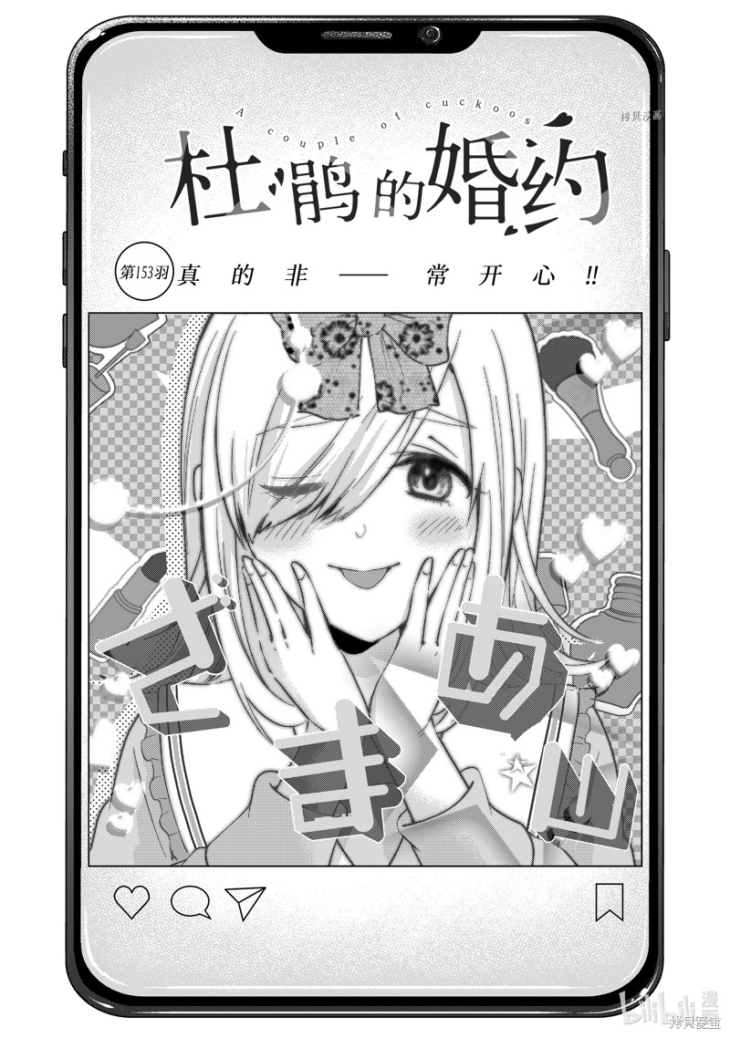 杜鹃的婚约第153话在线观看 - 第1张