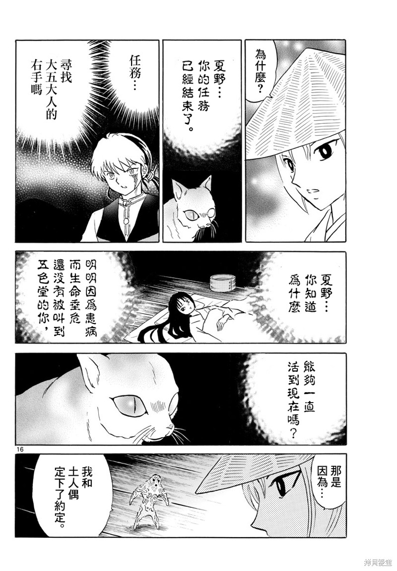 摩绪第182话在线观看 - 第16张