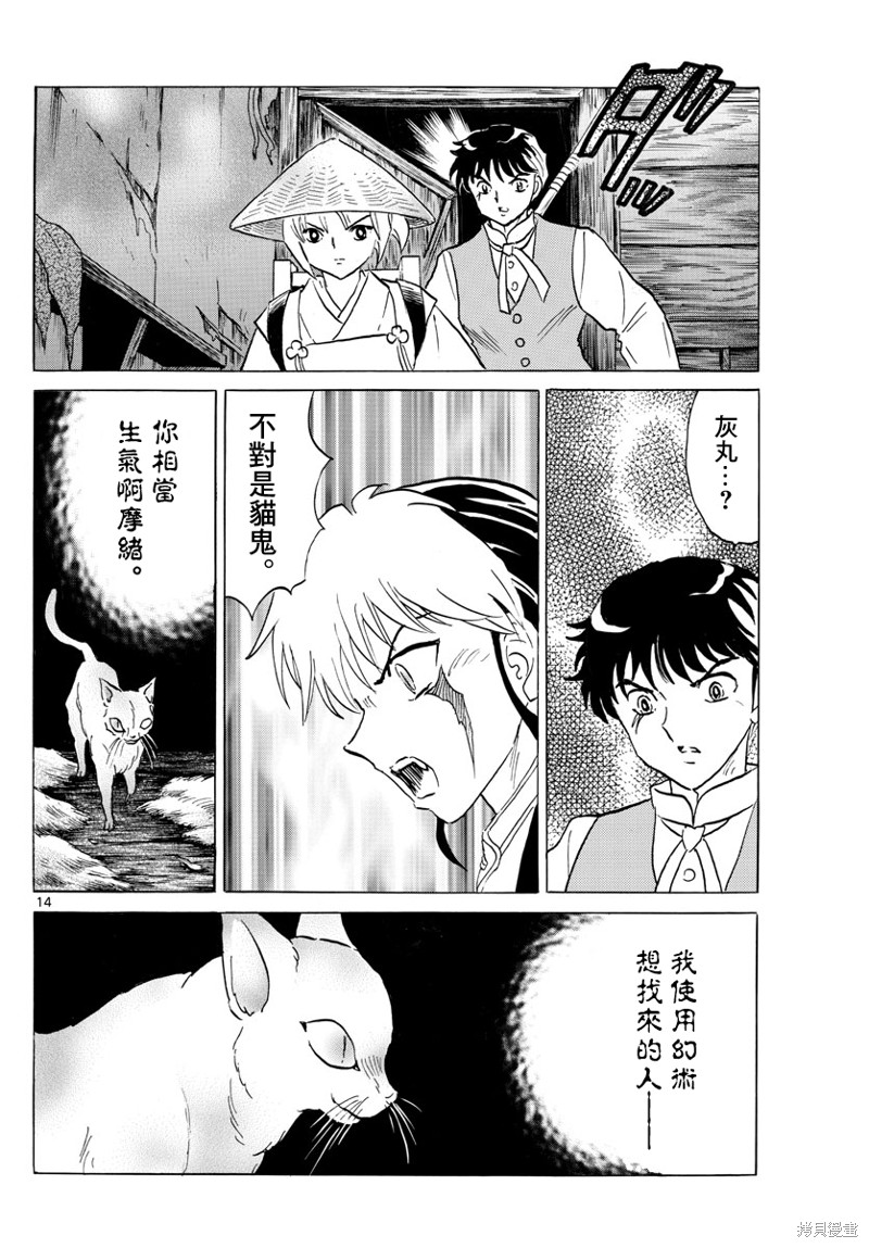 摩绪第182话在线观看 - 第14张