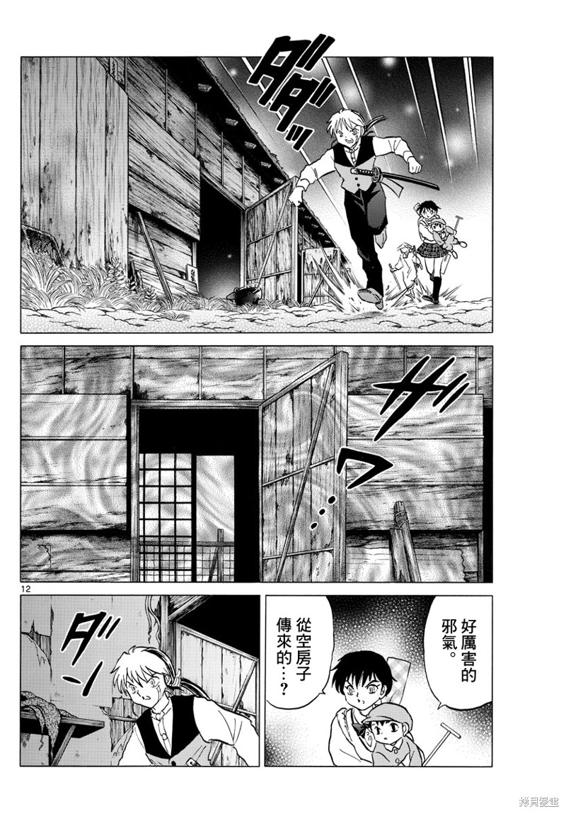 摩绪第182话在线观看 - 第12张