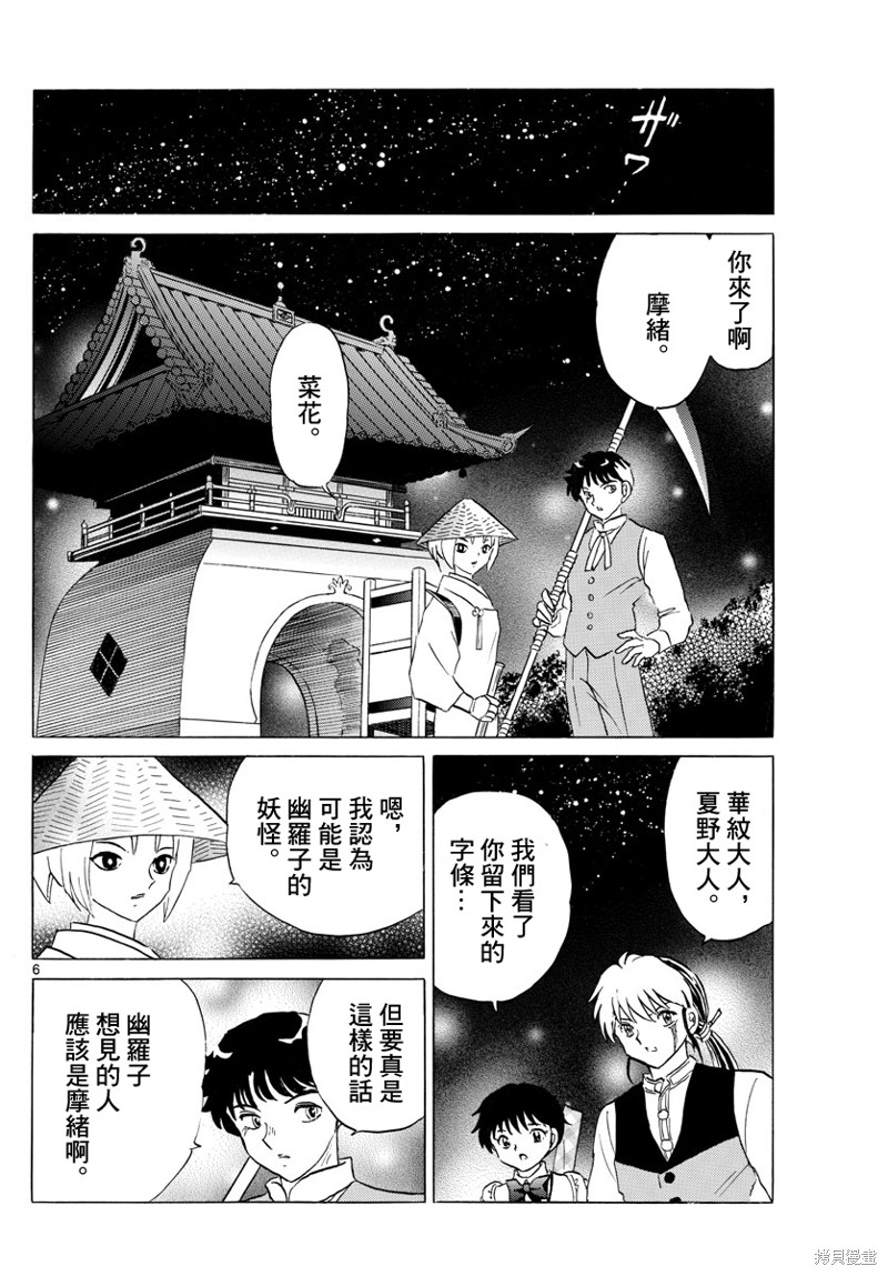 摩绪第182话在线观看 - 第6张