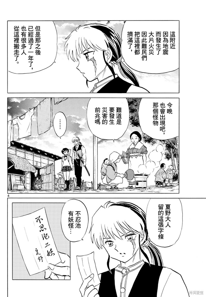 摩绪第182话在线观看 - 第4张