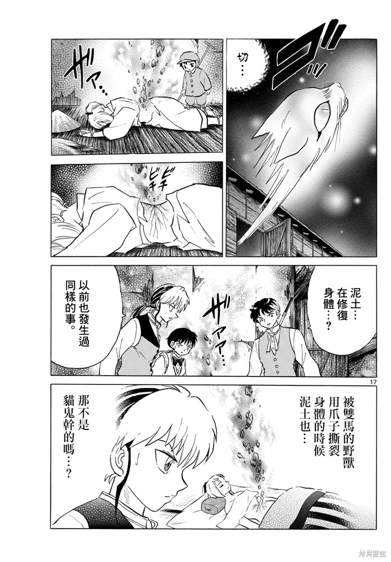 摩绪第183话在线观看 - 第17张