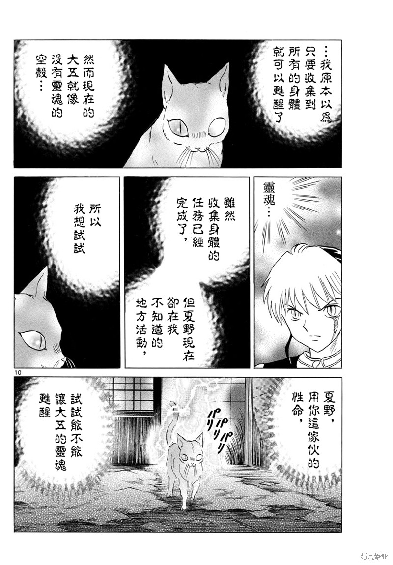 摩绪第183话在线观看 - 第10张
