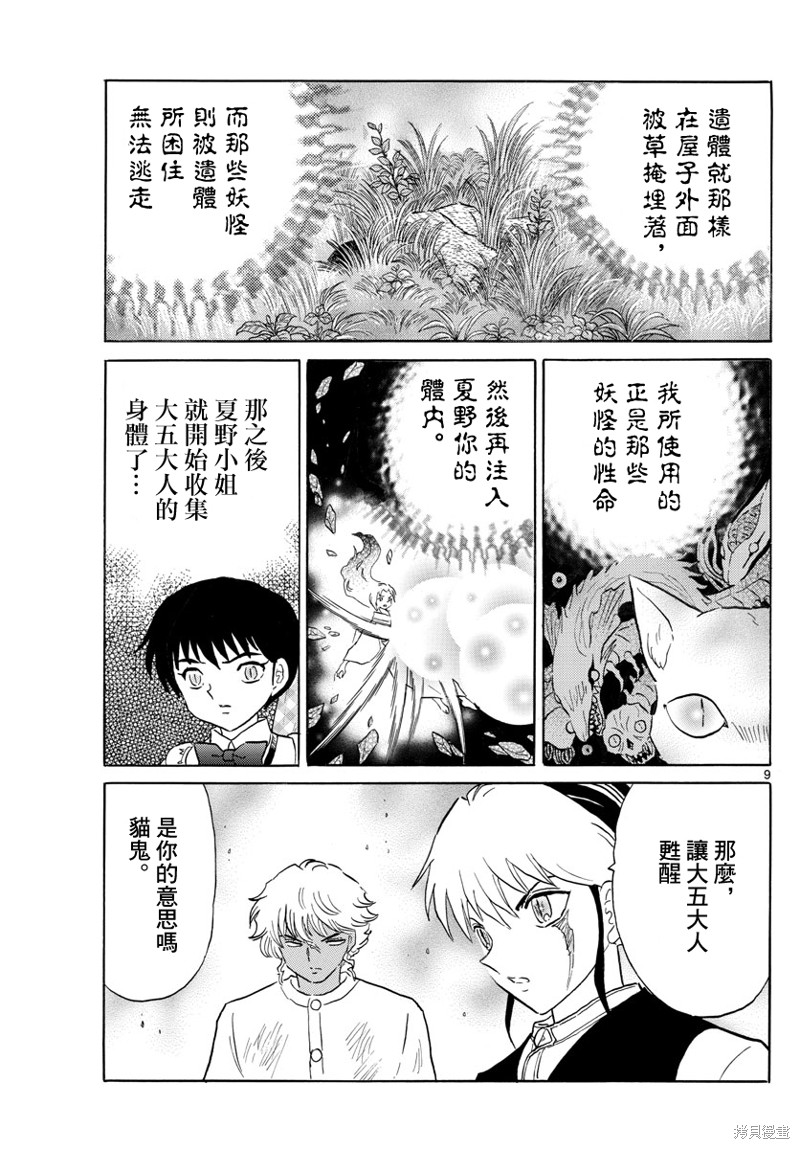 摩绪第183话在线观看 - 第9张
