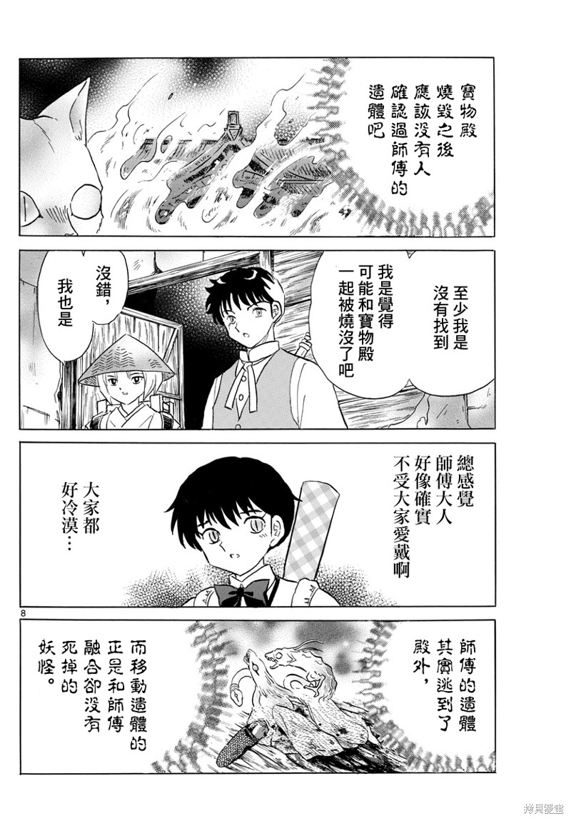 摩绪第183话在线观看 - 第8张
