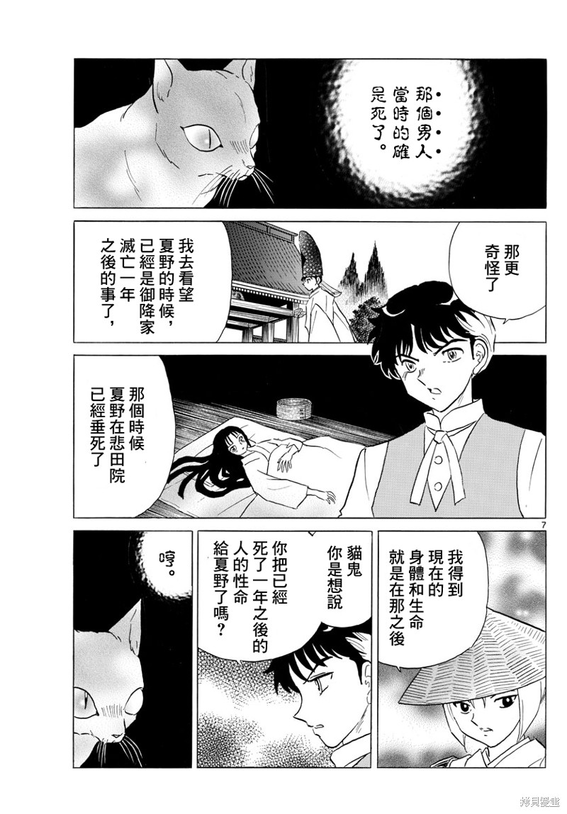摩绪第183话在线观看 - 第7张