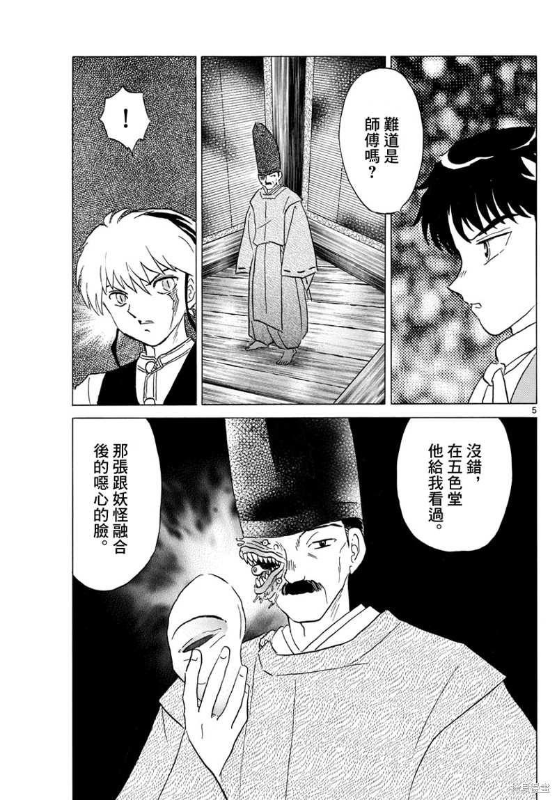 摩绪第183话在线观看 - 第5张