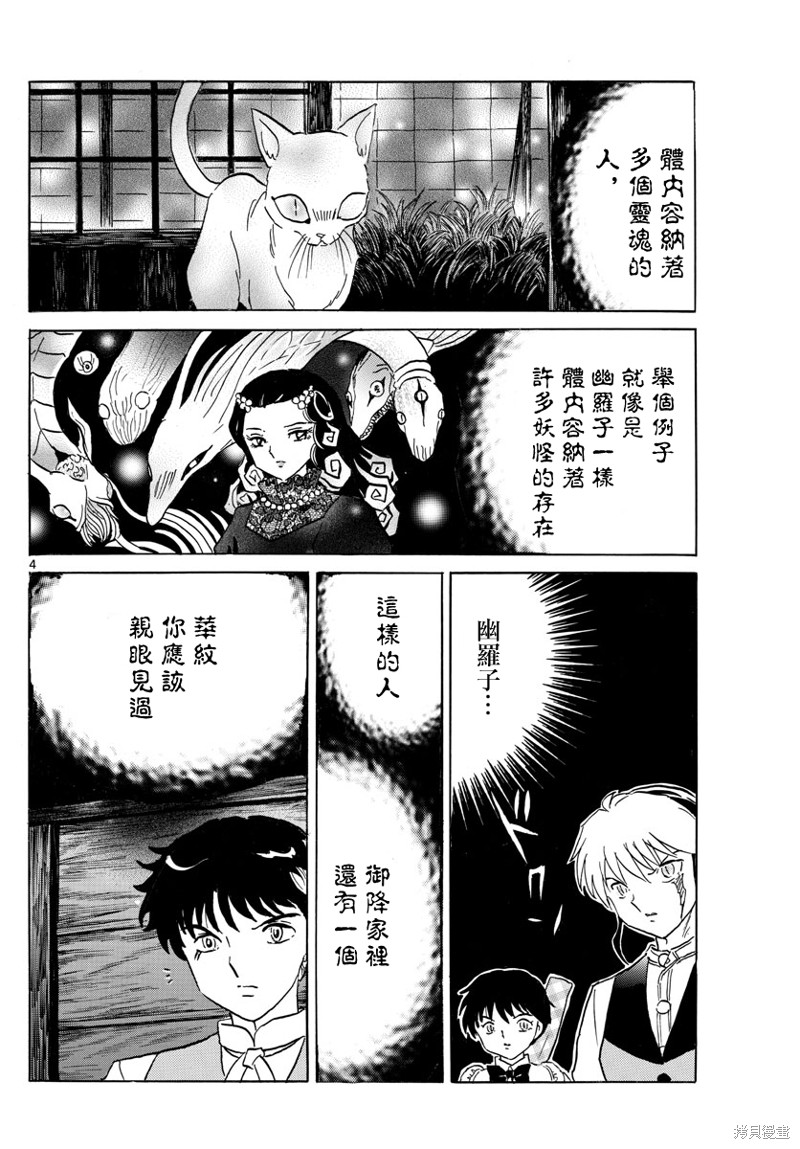 摩绪第183话在线观看 - 第4张