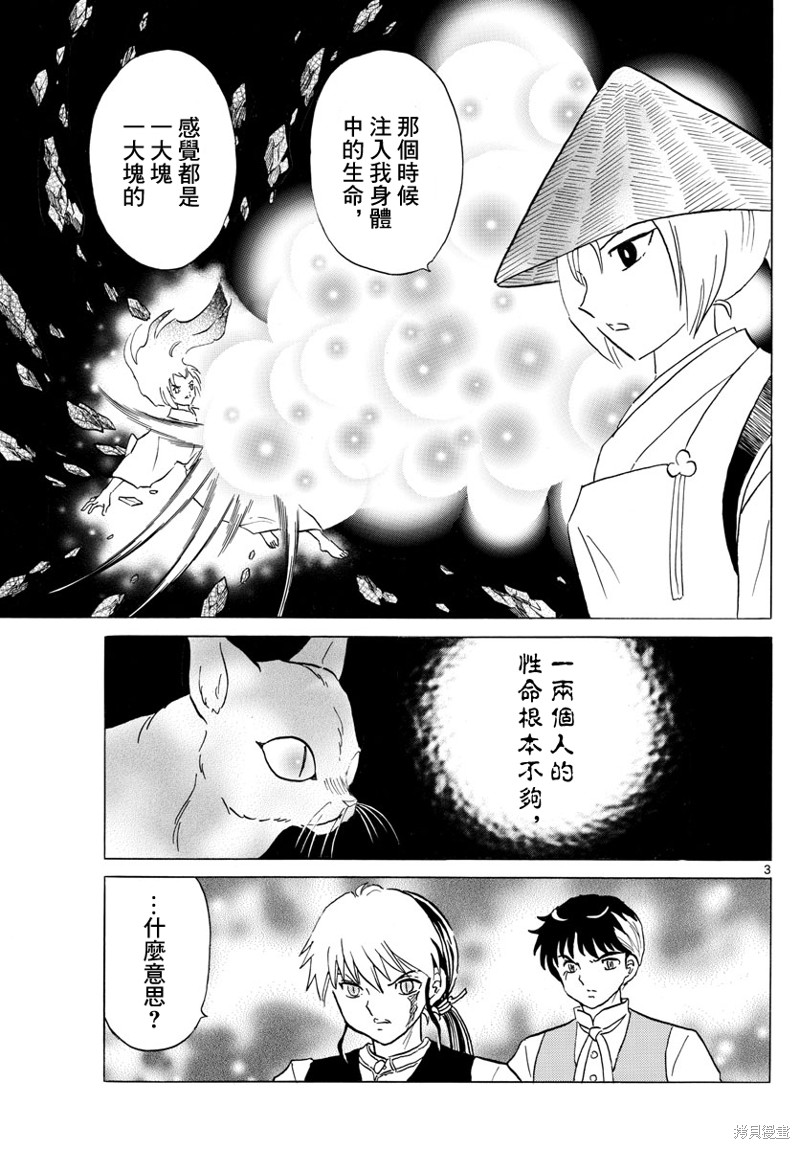 摩绪第183话在线观看 - 第3张