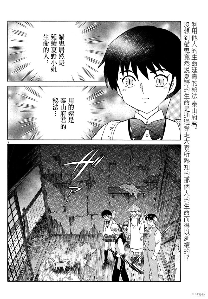 摩绪第183话在线观看 - 第2张