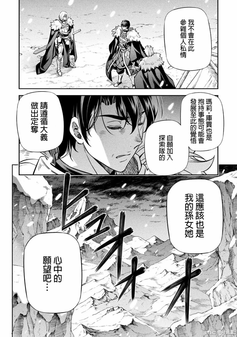 DRAWING 最强漫画家利用绘画技能在异世界开无双！第58话在线观看 - 第14张