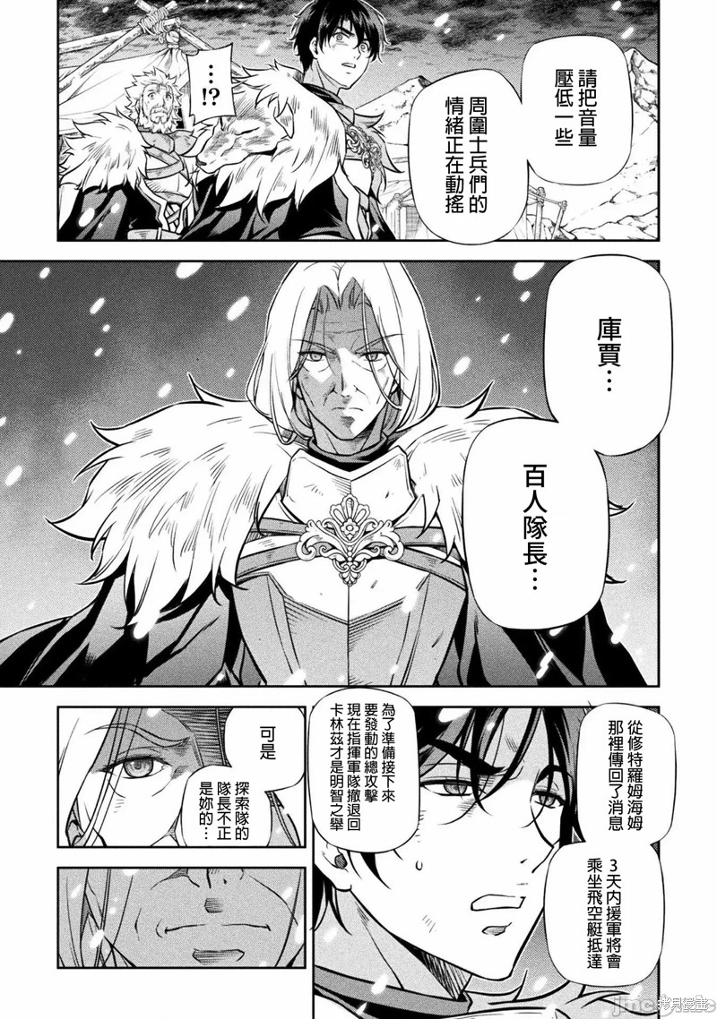 DRAWING 最强漫画家利用绘画技能在异世界开无双！第58话在线观看 - 第13张