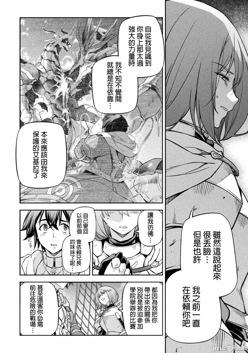 DRAWING 最强漫画家利用绘画技能在异世界开无双！第58话在线观看 - 第6张