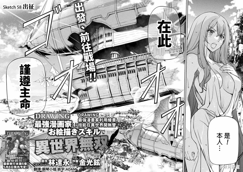 DRAWING 最强漫画家利用绘画技能在异世界开无双！第58话在线观看 - 第2张