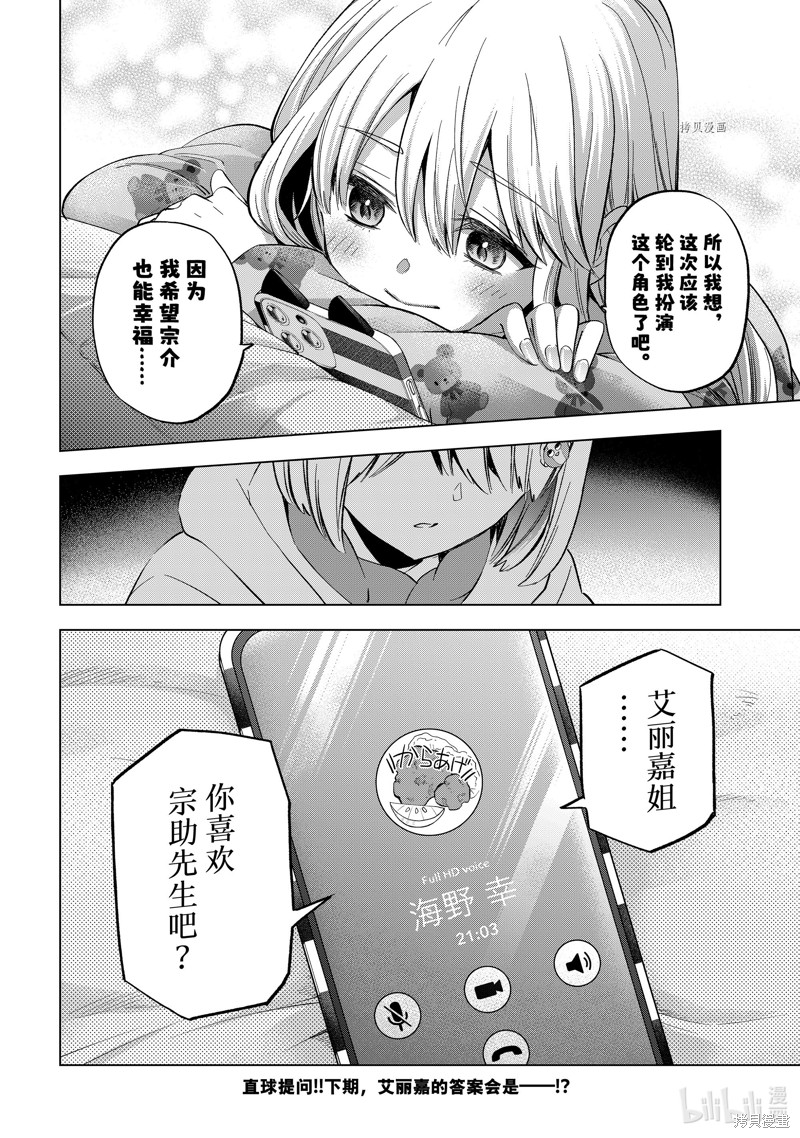 杜鹃的婚约第154话在线观看 - 第20张