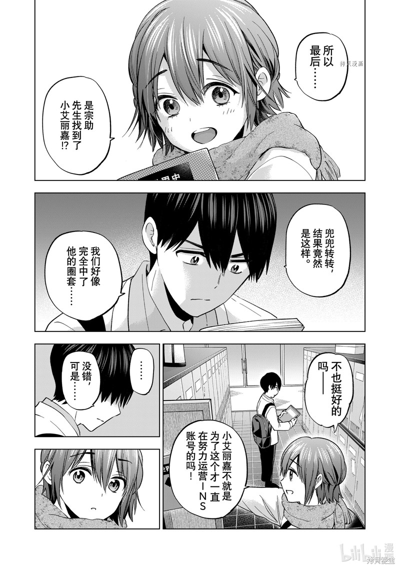 杜鹃的婚约第154话在线观看 - 第3张