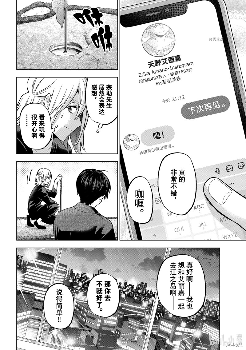 杜鹃的婚约第154话在线观看 - 第2张