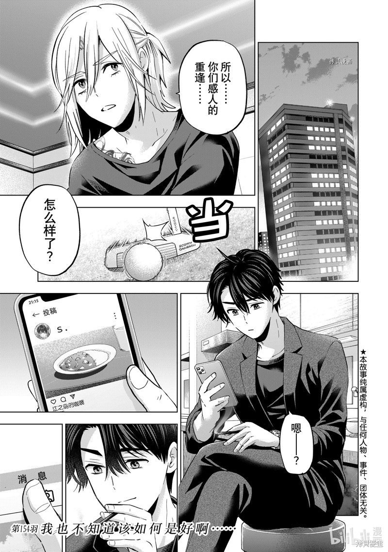 杜鹃的婚约第154话在线观看 - 第1张