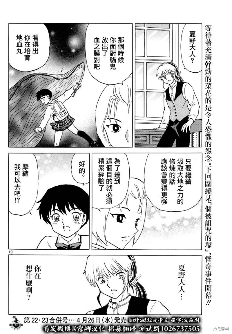摩绪第184话在线观看 - 第19张